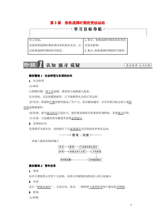 部编版2020学年高中历史第2单元第3课春秋战国时期的变法运动学业达标测评岳麓版选修