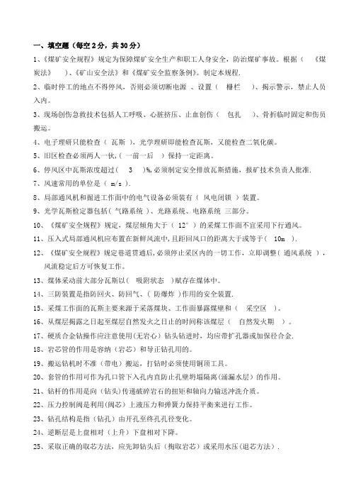 煤矿一通三防考试题库汇总