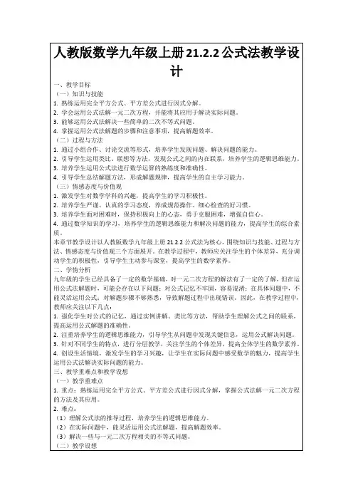 人教版数学九年级上册21