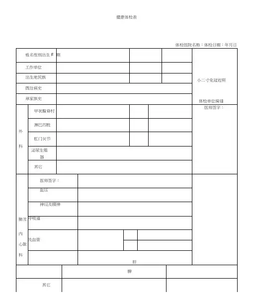 入职体检表模版(20201111132051)