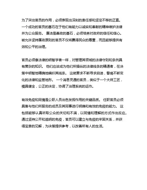 如何做好官为题申论作文800字