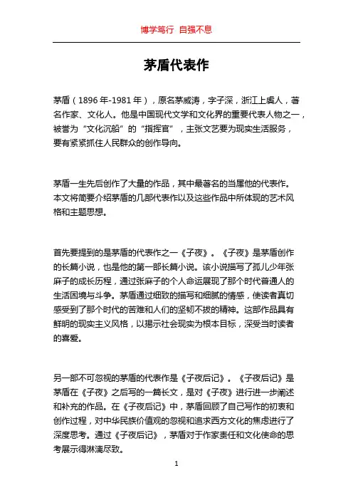 茅盾代表作