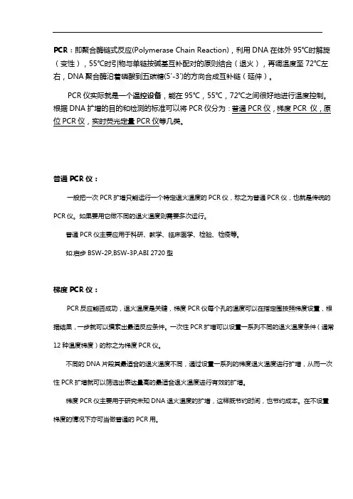 PCR实验室(相关资料)