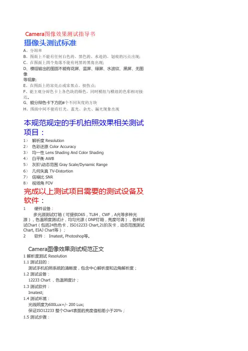 Camera图像效果测试指导书)