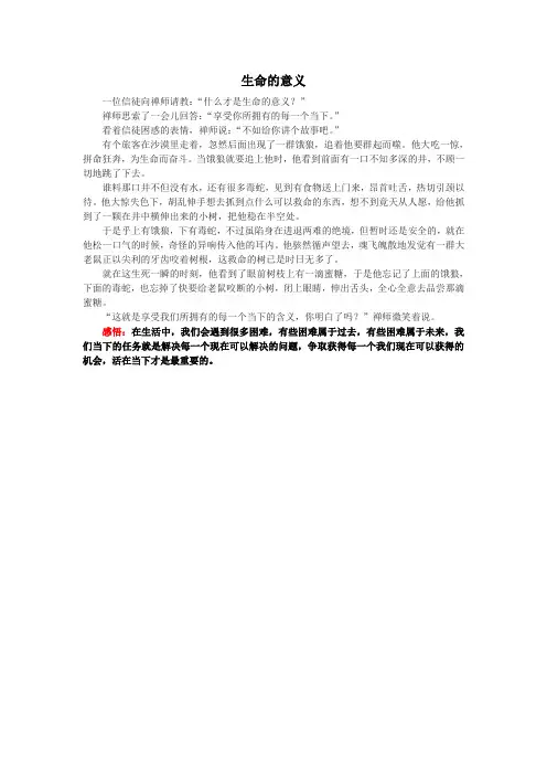 生命的意义