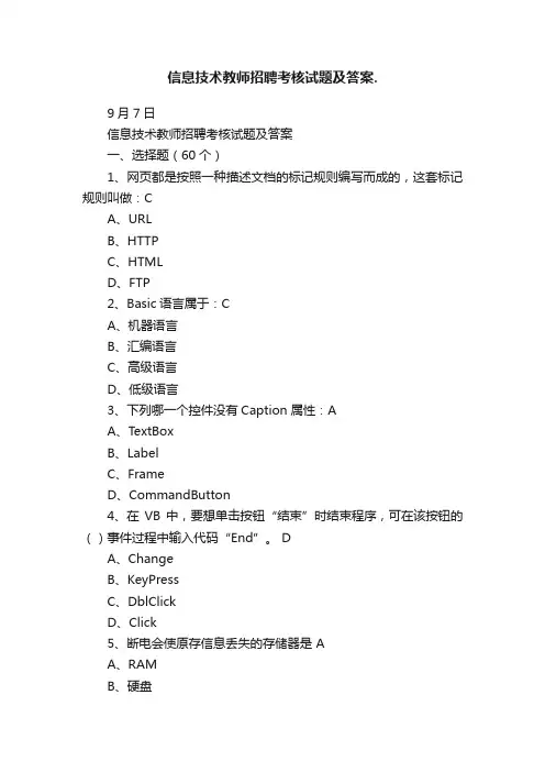 信息技术教师招聘考核试题及答案.