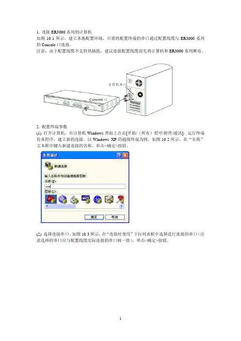 H3C ER3100路由器重设密码及恢复出厂设置