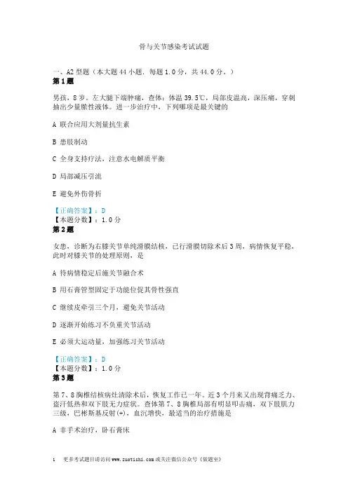 骨与关节感染考试试题