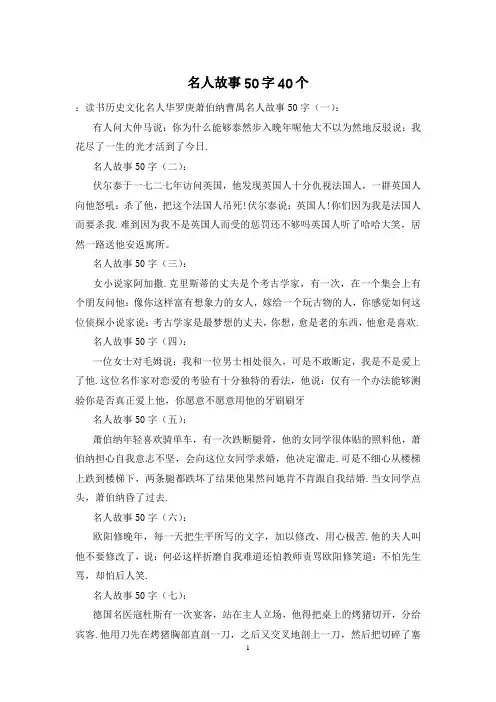 名人故事50字40个