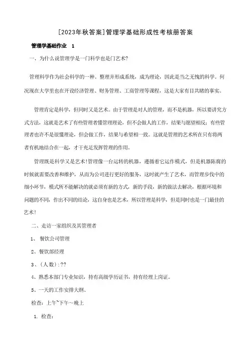 2023年管理学基础形成性考核册答案完整版