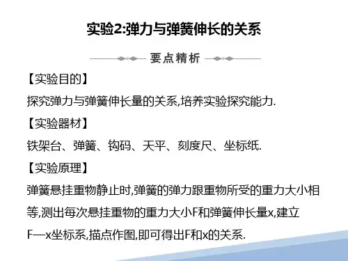 实验2弹力与弹簧伸长的关系