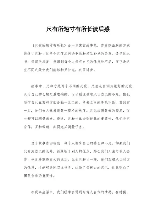 尺有所短寸有所长读后感