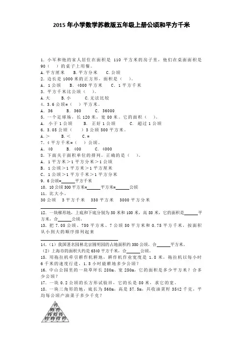 五年级上数学一课一练-公顷和平方千米｜苏教版