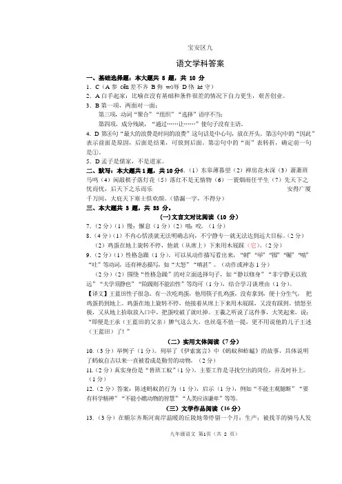 2021九年级语文二模参考答案513