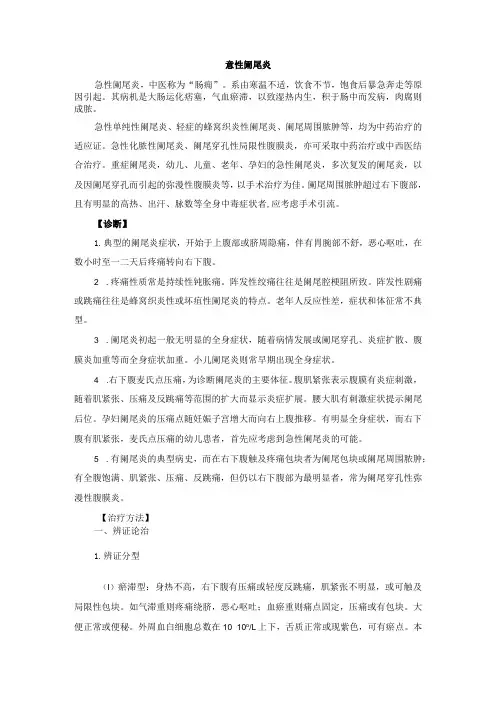中医外科急性阑尾炎诊疗规范诊疗指南2023版