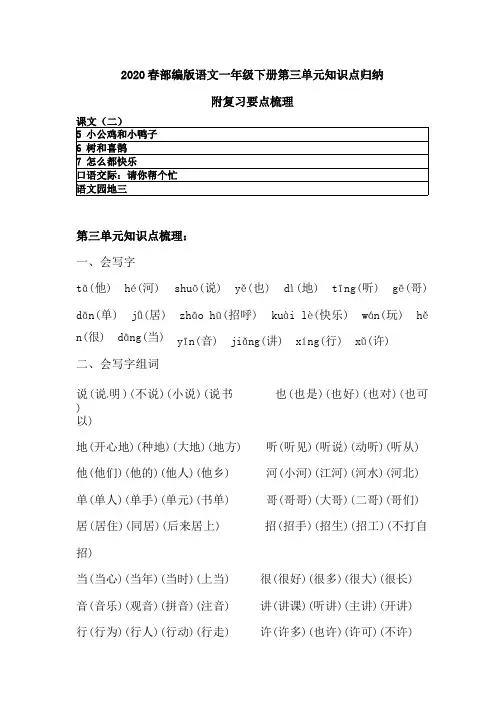 2020春部编版语文一年级下册第三单元知识点归纳 附复习要点梳理 (课文二)