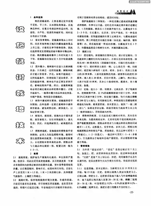 设施桃树栽培技术