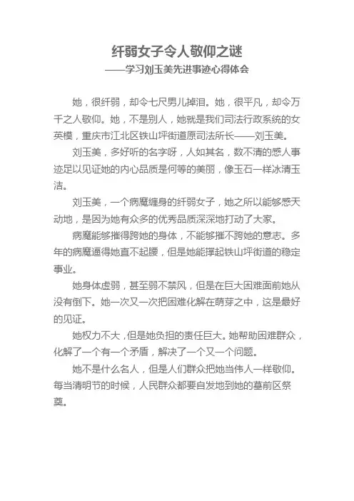 纤弱女子令人敬仰之谜