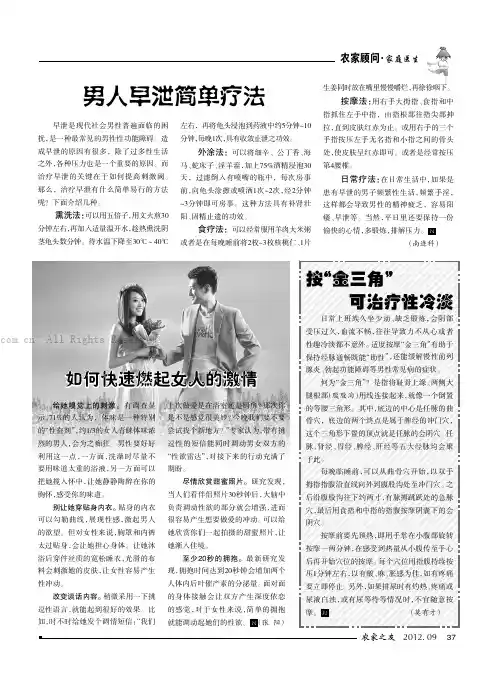男人早泄简单疗法