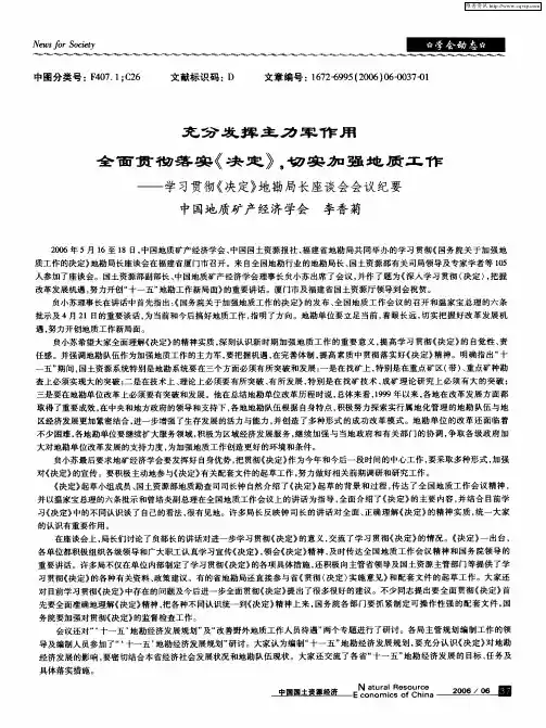 充分发挥主力军作用全面贯彻落实《决定》,切实加强地质工作——学习贯彻《决定》地勘局长座谈会会议纪