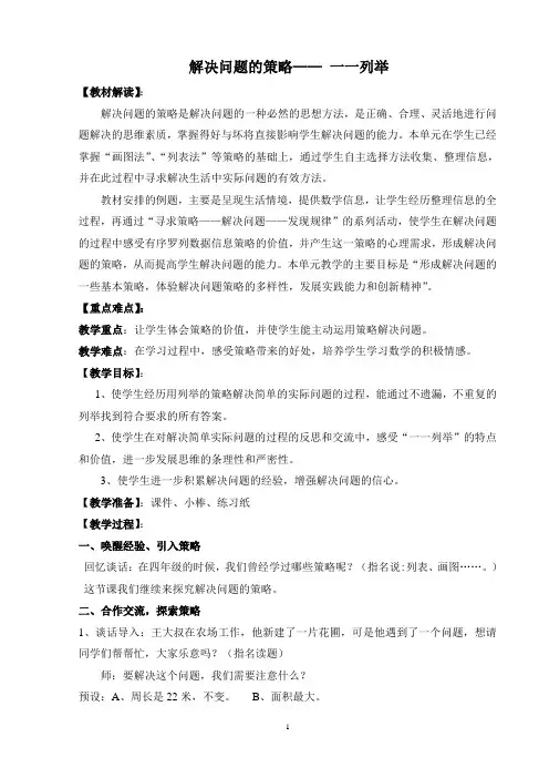 解决问题的策略一一列举