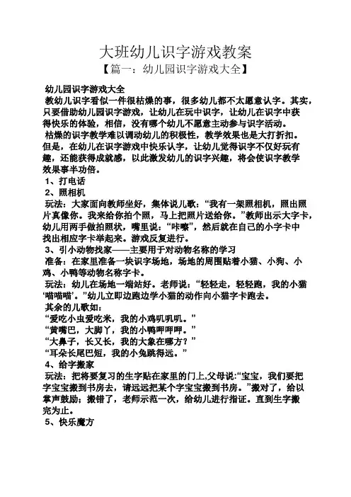 大班幼儿识字游戏教案