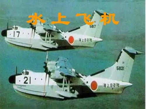 15水上飞机