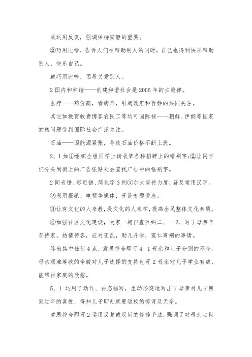 八年级语文暑假作业答案精选六篇