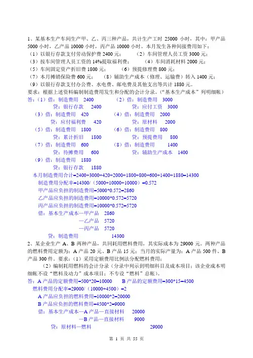 《成本会计》题库(计算题)