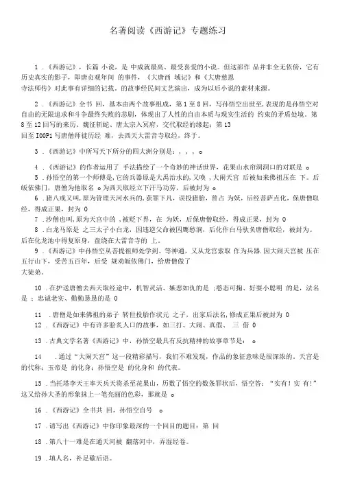 初中语文人教七年级上册(2023年新编)名著阅读导学案