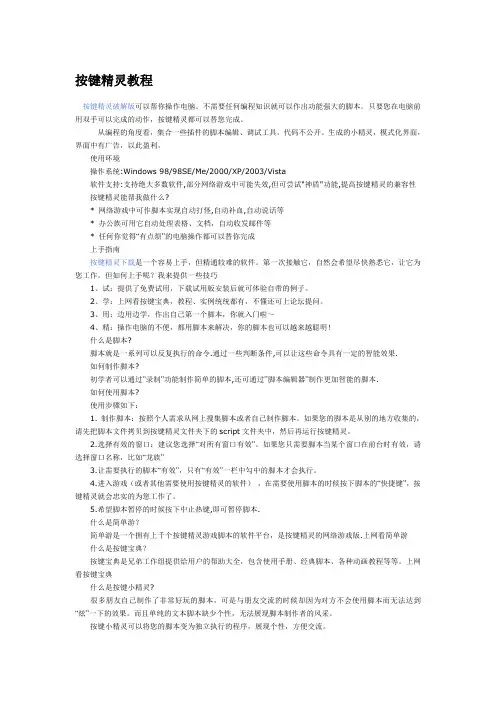 按键精灵使用教程及实例