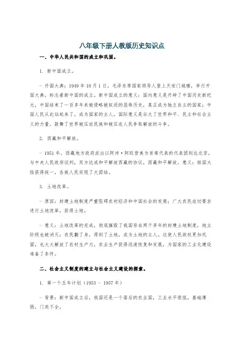 八年级下册人教版历史知识点