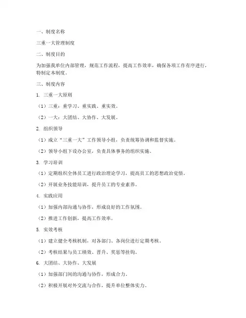三重一大管理制度模板