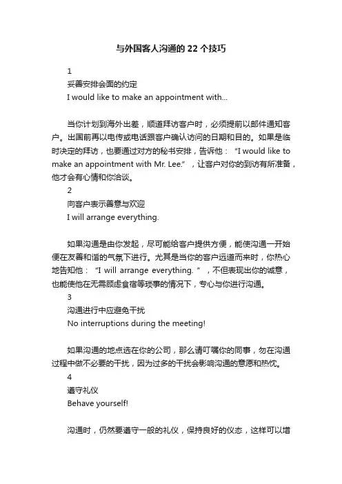 与外国客人沟通的22个技巧