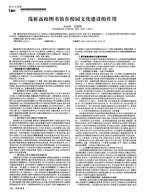 浅析高校图书馆在校园文化建设的作用