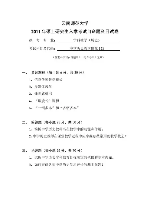 云南师范大学中学历史教学研究11-19年真题汇编