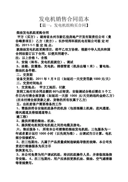 发电机销售合同范本