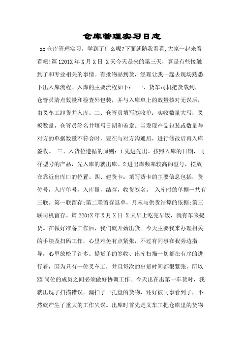 仓库管理实习日志.doc