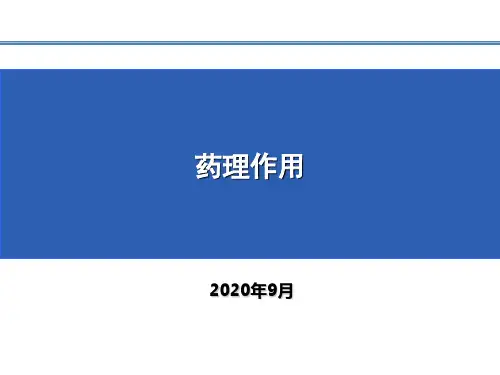 止痛药物药理