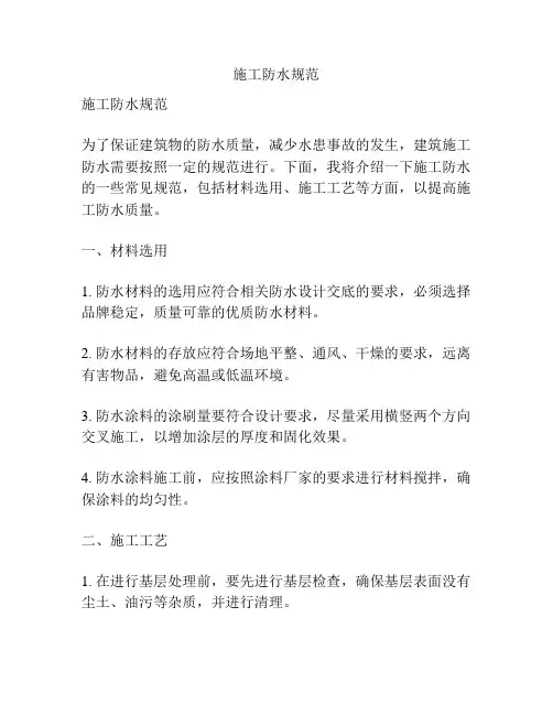 施工防水规范