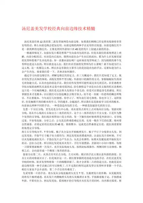 汤尼盖美发学校经典向前边缘技术精髓