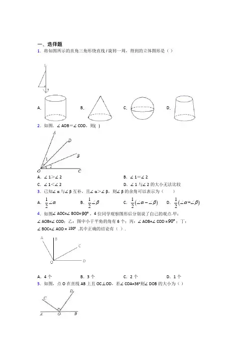 (常考题)人教版初中数学七年级数学上册第四单元《几何图形初步》检测卷(有答案解析)