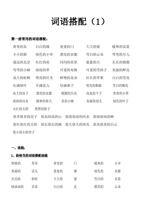 一年级词语搭配练习