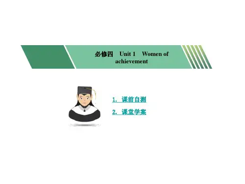 2018届高考人教版英语一轮复习课件必修四 unit 1