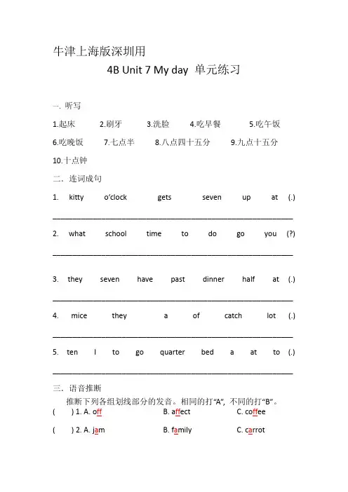 四年级英语下册unit7 My day 练习 呼叫牛津版(深圳用)含答案