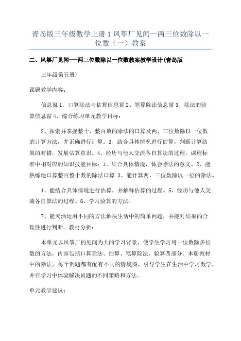 青岛版三年级数学上册1风筝厂见闻—两三位数除以一位数(一)教案