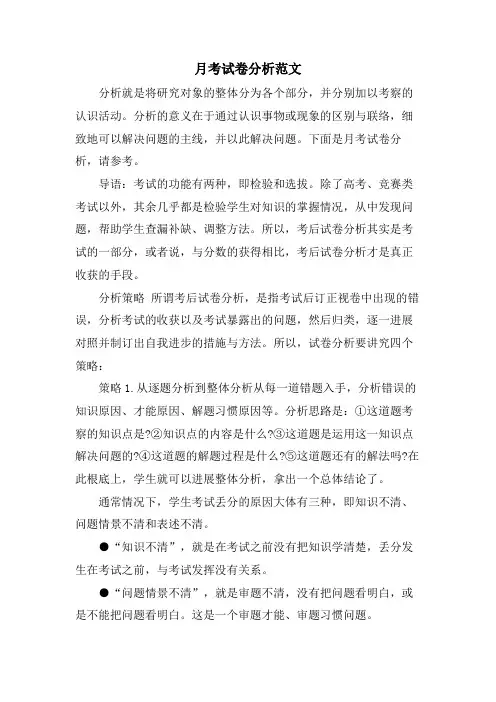 月考试卷分析范文