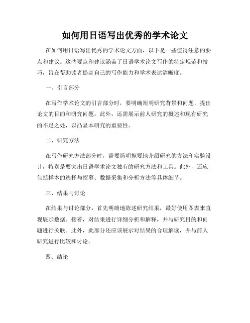 如何用日语写出优秀的学术论文