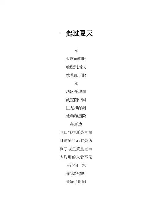汪苏泷《一起过夏天》歌词(专辑：21世纪罗曼史)