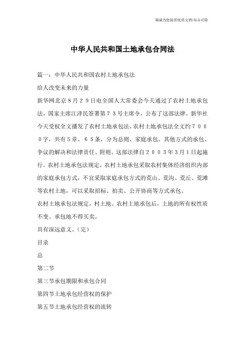 中华人民共和国土地承包合同法
